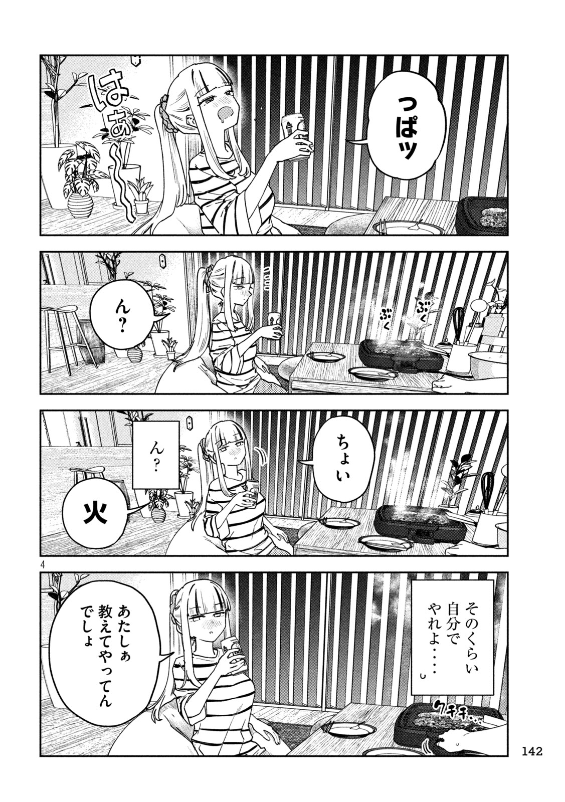 みょーちゃん先生はかく語りき - 第54話 - Page 4