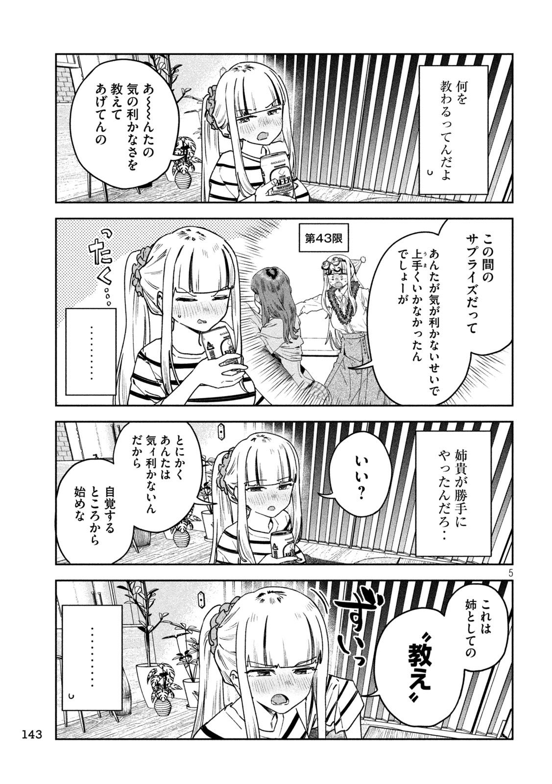 みょーちゃん先生はかく語りき - 第54話 - Page 5