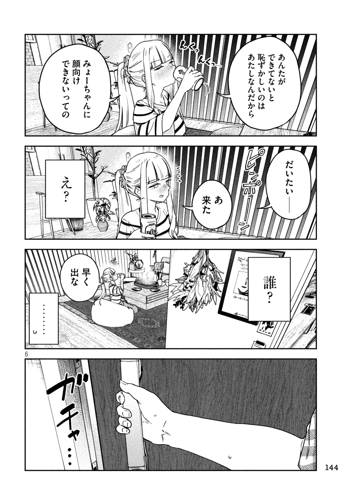 みょーちゃん先生はかく語りき - 第54話 - Page 6