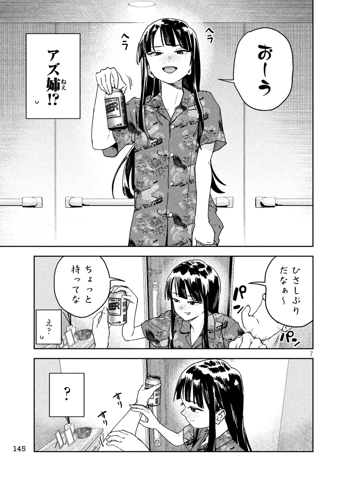 みょーちゃん先生はかく語りき - 第54話 - Page 7