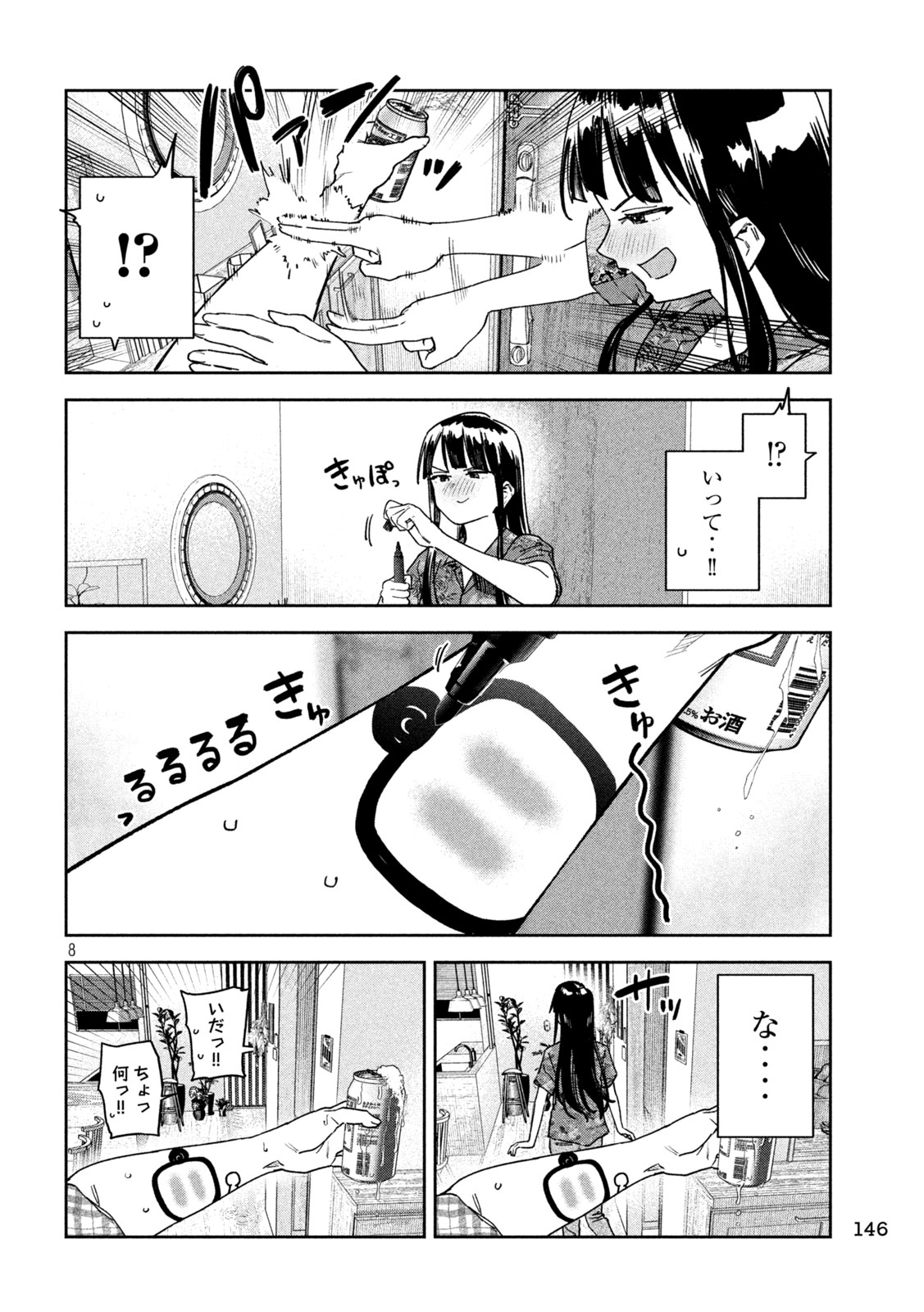 みょーちゃん先生はかく語りき - 第54話 - Page 8