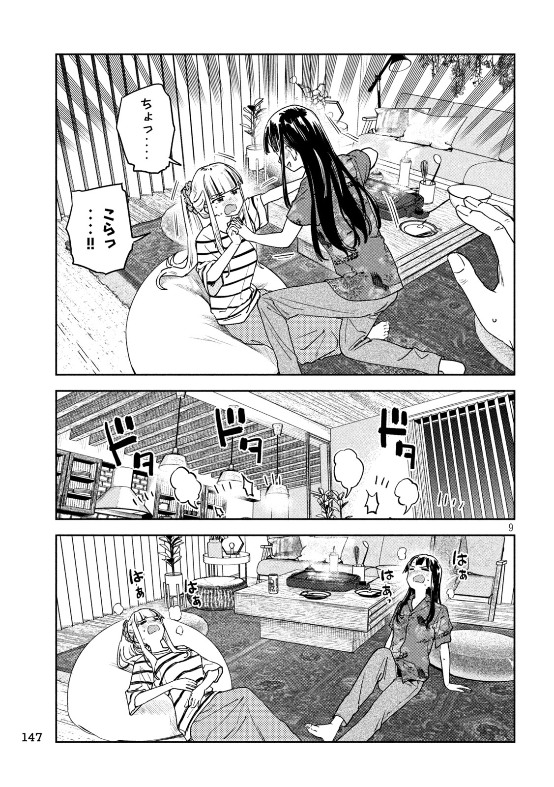 みょーちゃん先生はかく語りき - 第54話 - Page 9