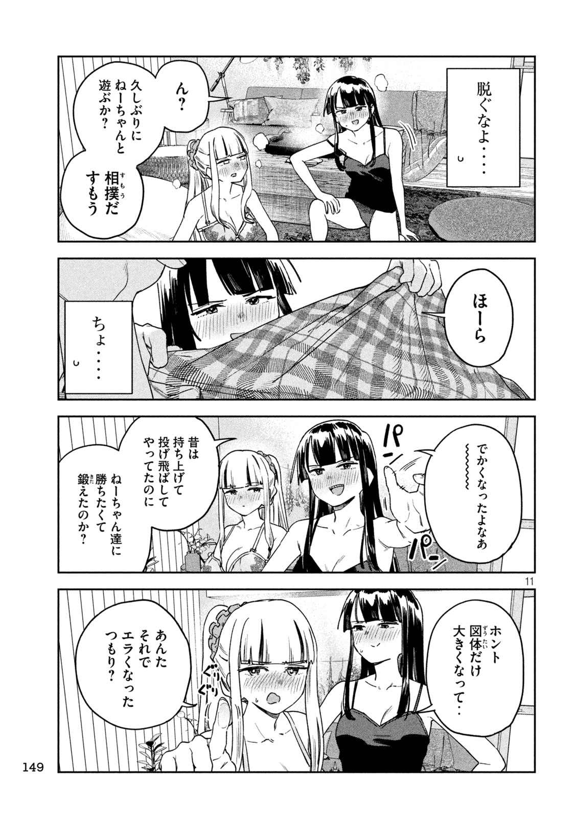 みょーちゃん先生はかく語りき - 第54話 - Page 11