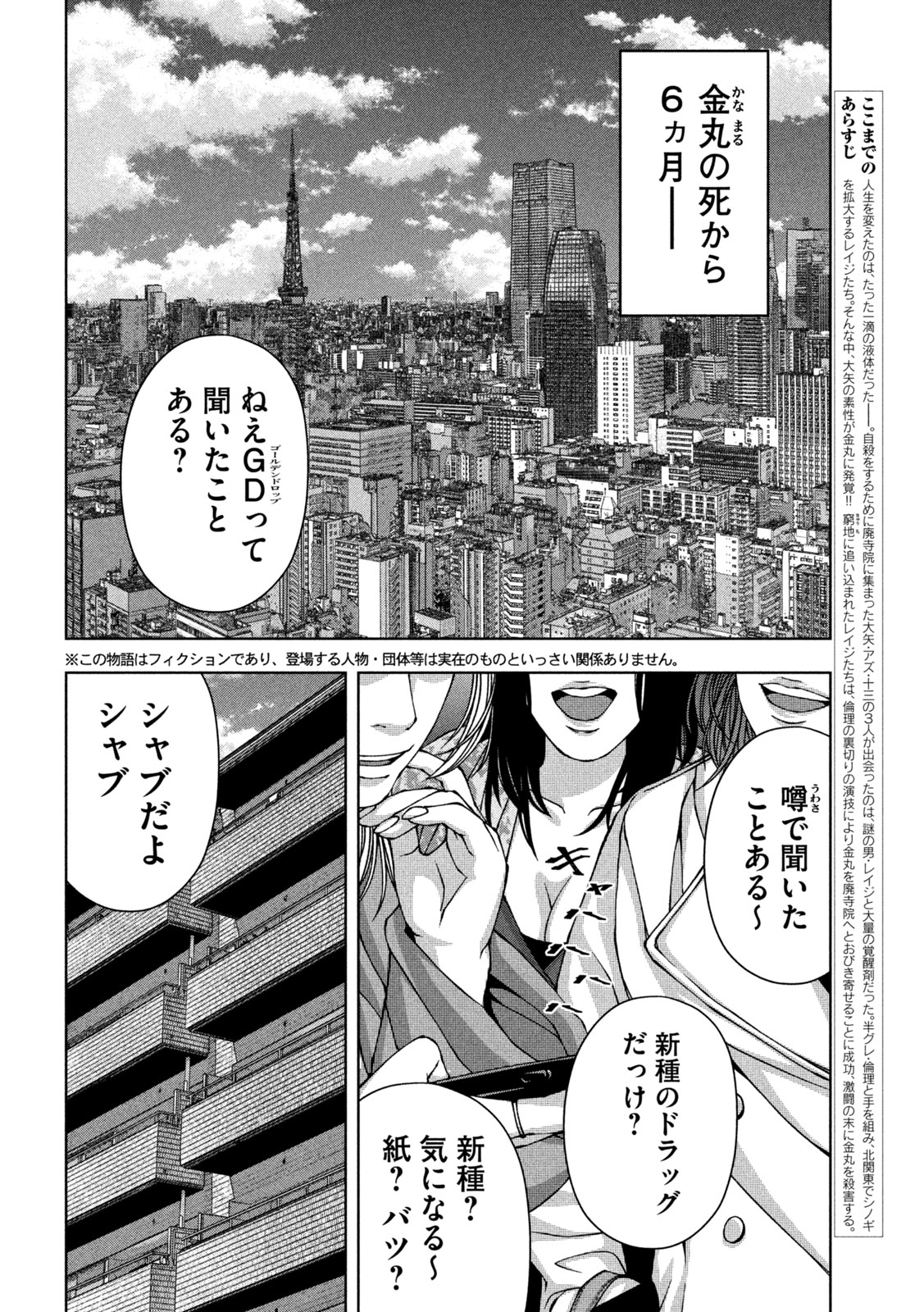 ゴールデンドロップ - 第53話 - Page 3