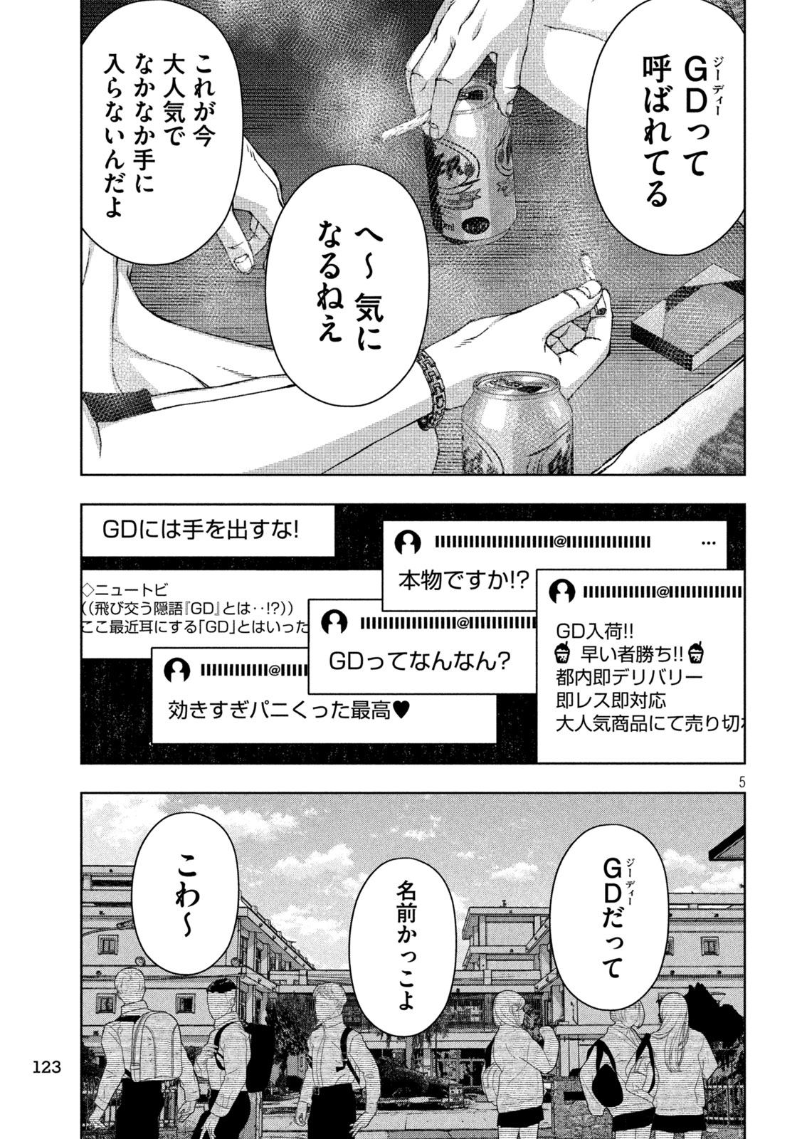 ゴールデンドロップ - 第53話 - Page 4