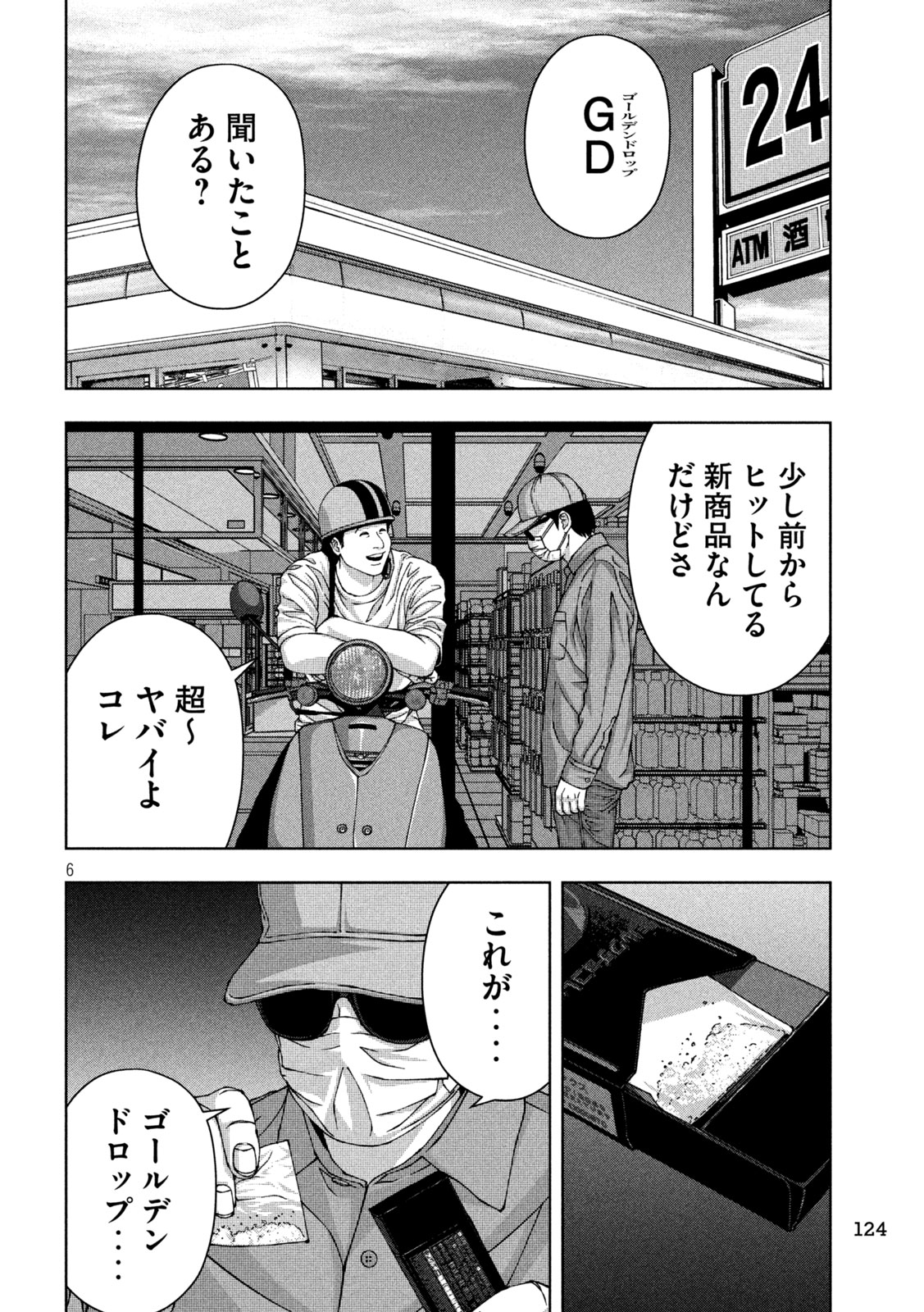 ゴールデンドロップ - 第53話 - Page 5