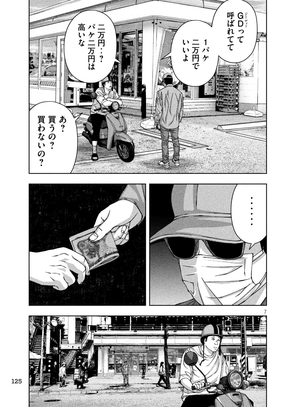 ゴールデンドロップ - 第53話 - Page 6