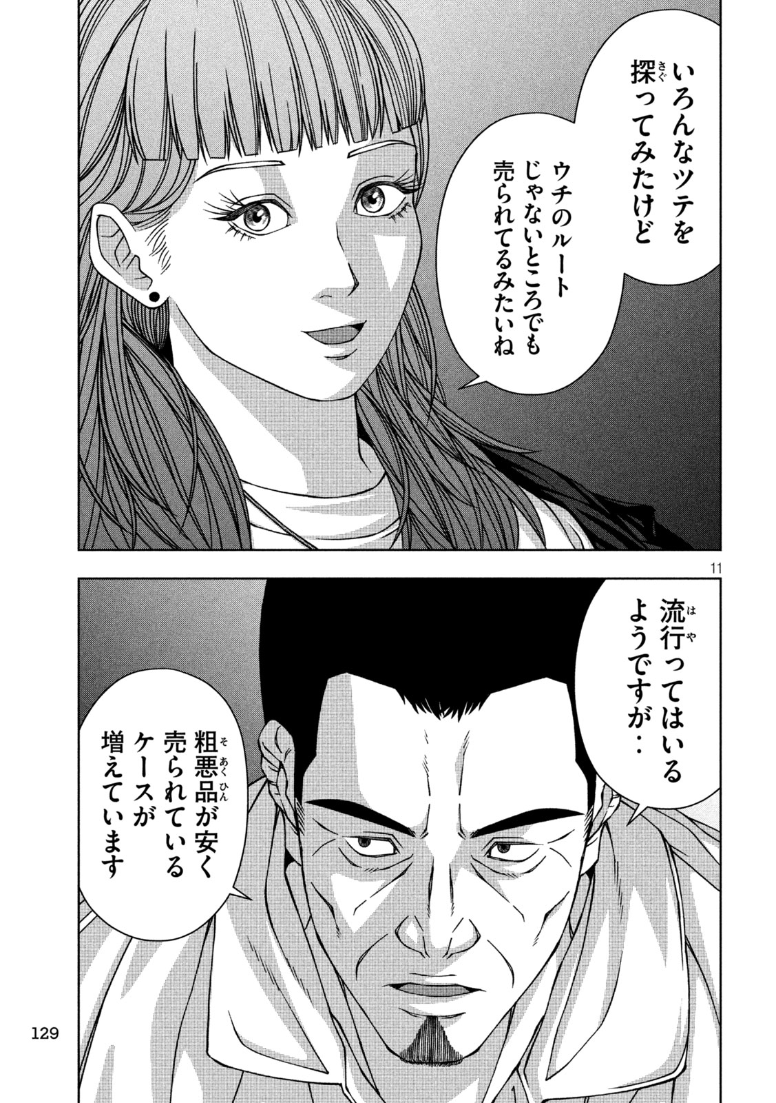 ゴールデンドロップ - 第53話 - Page 10