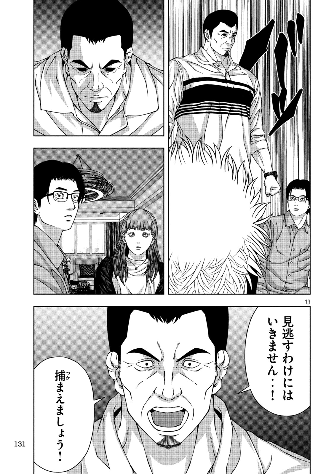 ゴールデンドロップ - 第53話 - Page 12