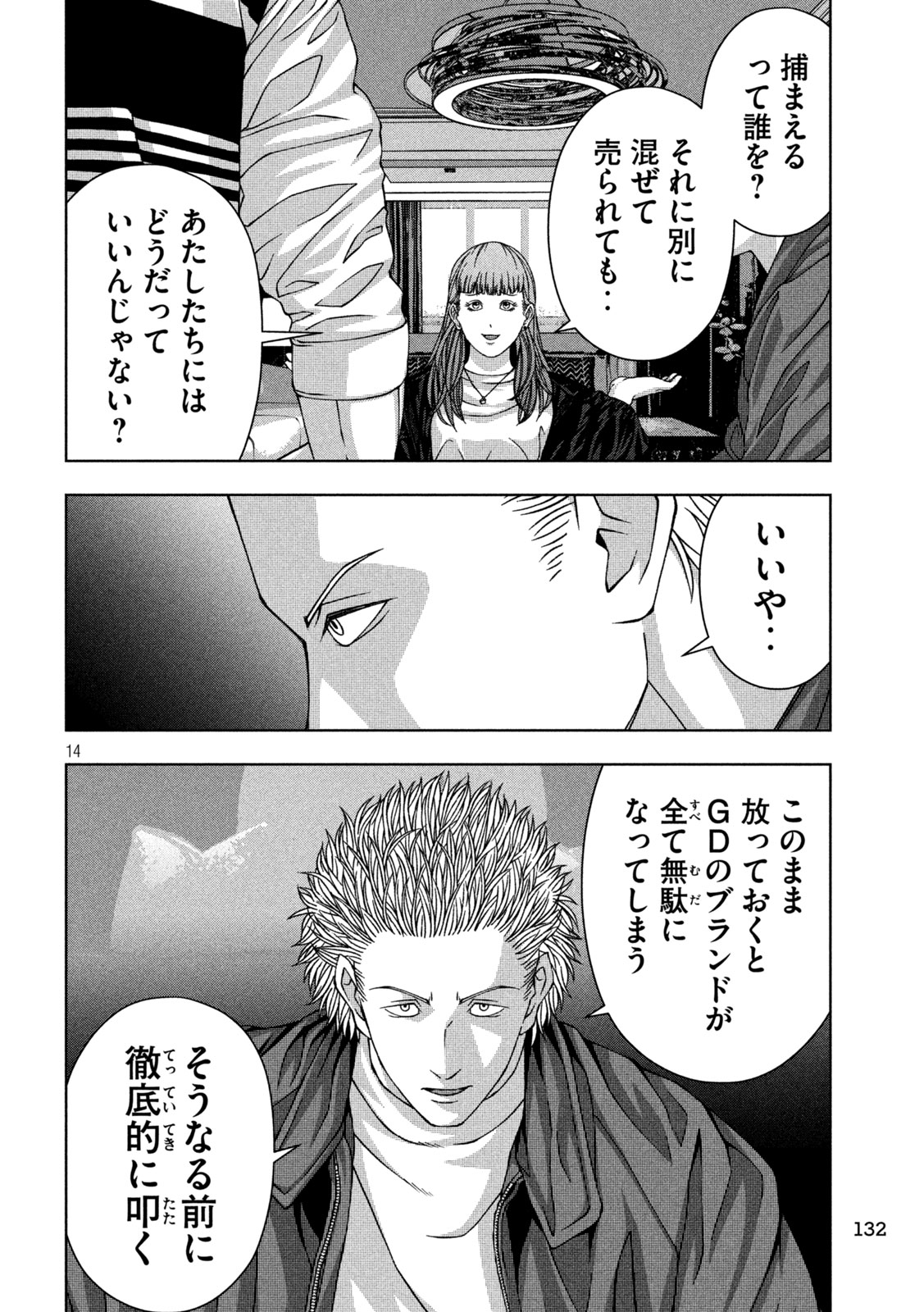 ゴールデンドロップ - 第53話 - Page 13