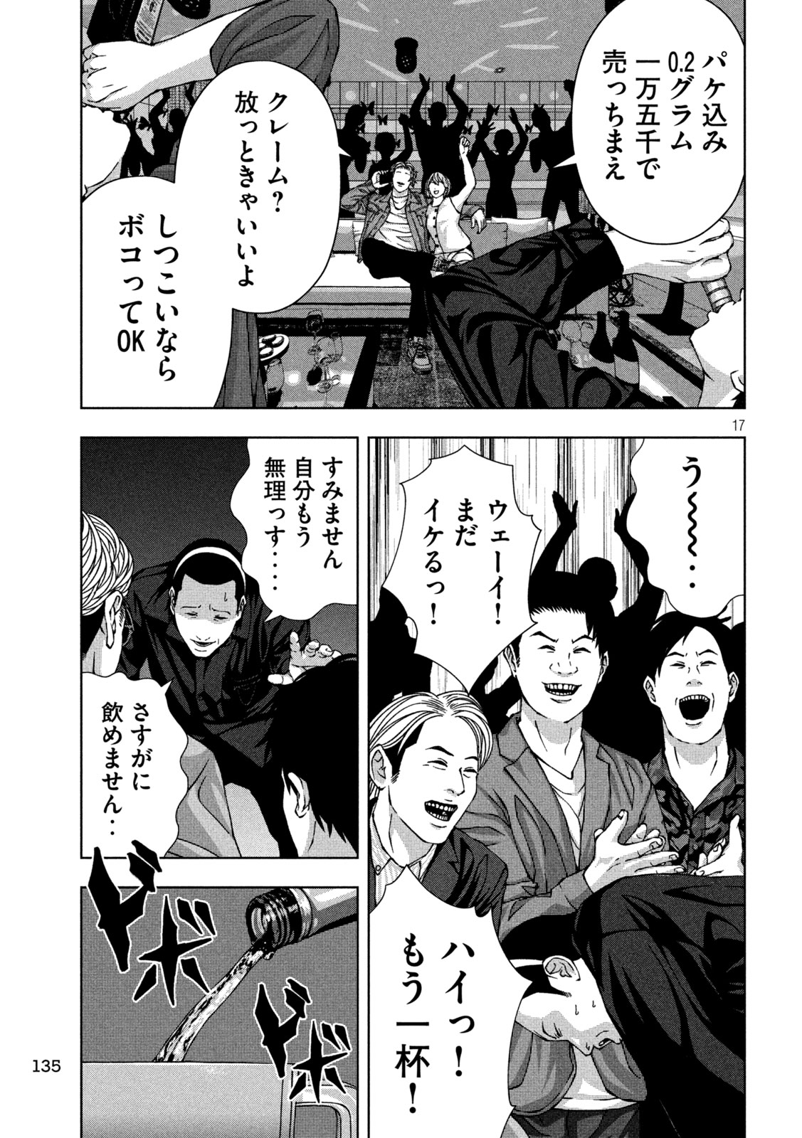 ゴールデンドロップ - 第53話 - Page 16