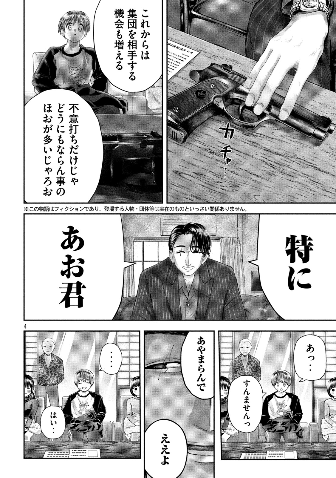 ねずみの初恋 - 第31話 - Page 4