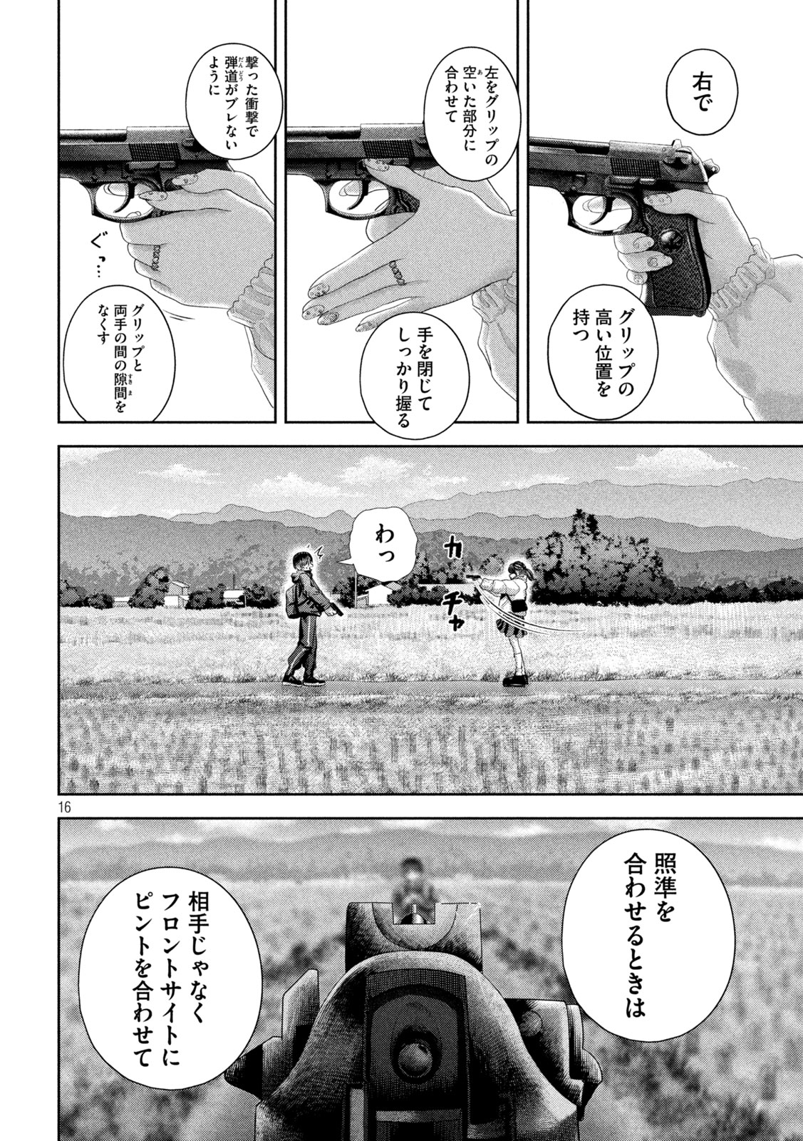 ねずみの初恋 - 第31話 - Page 16