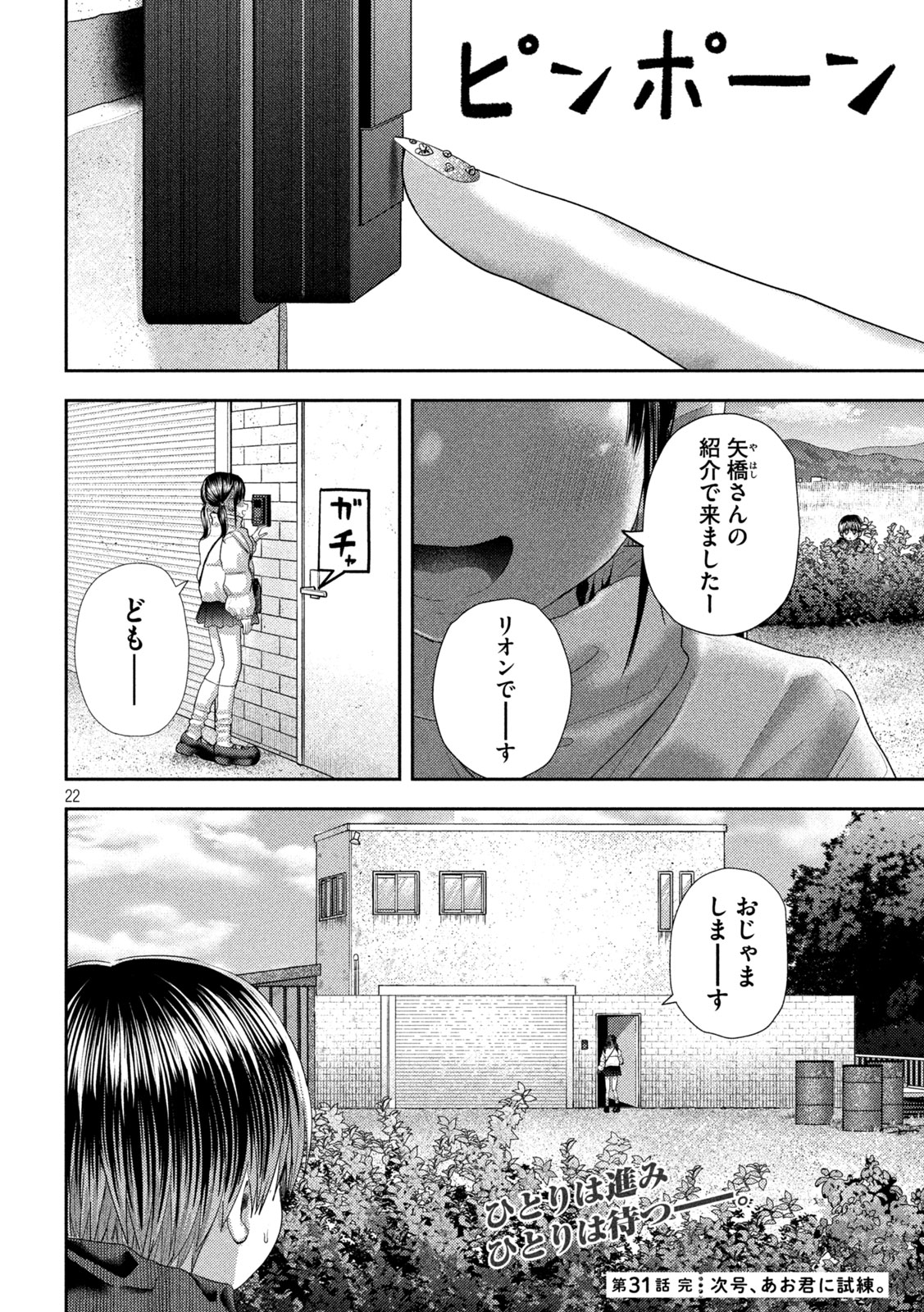 ねずみの初恋 - 第31話 - Page 22