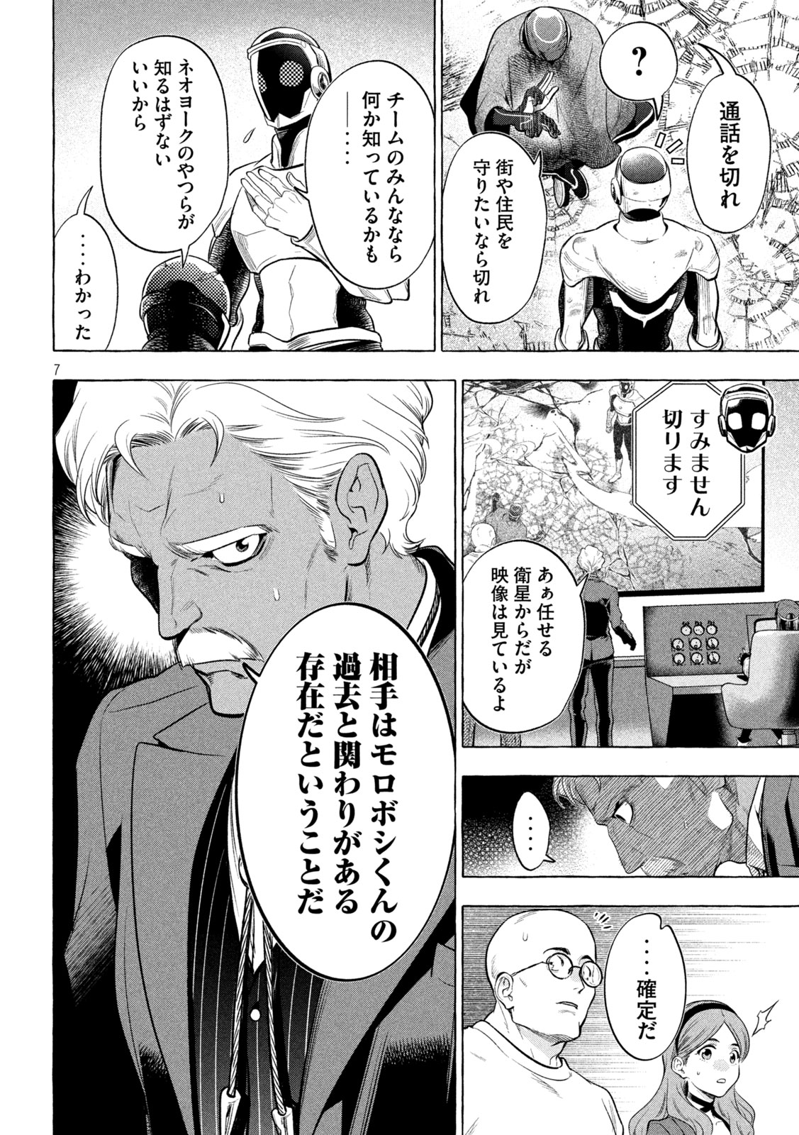 ゴールデンマン - 第16話 - Page 7