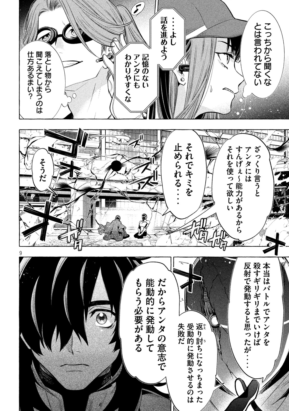 ゴールデンマン - 第16話 - Page 9