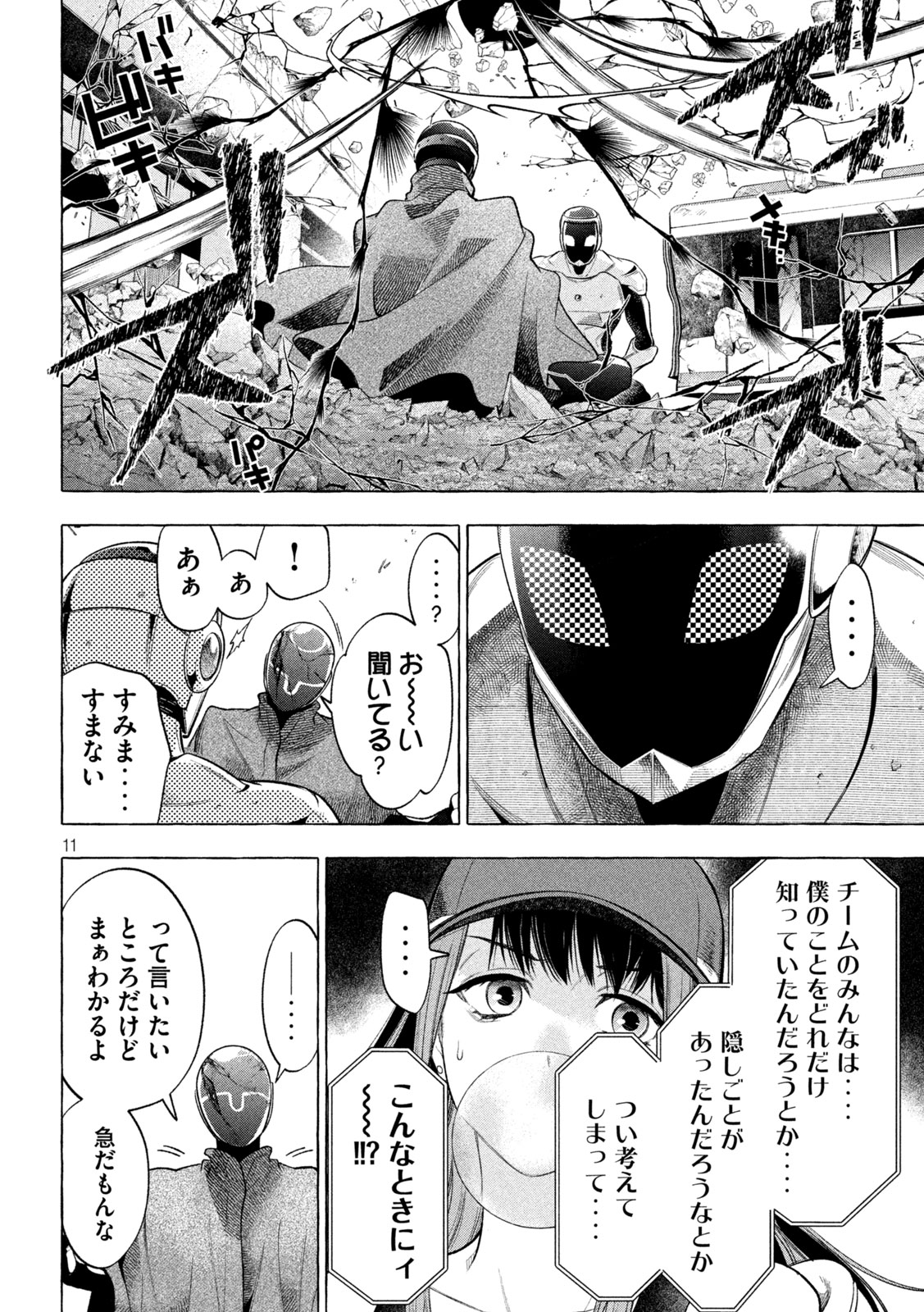 ゴールデンマン - 第16話 - Page 11