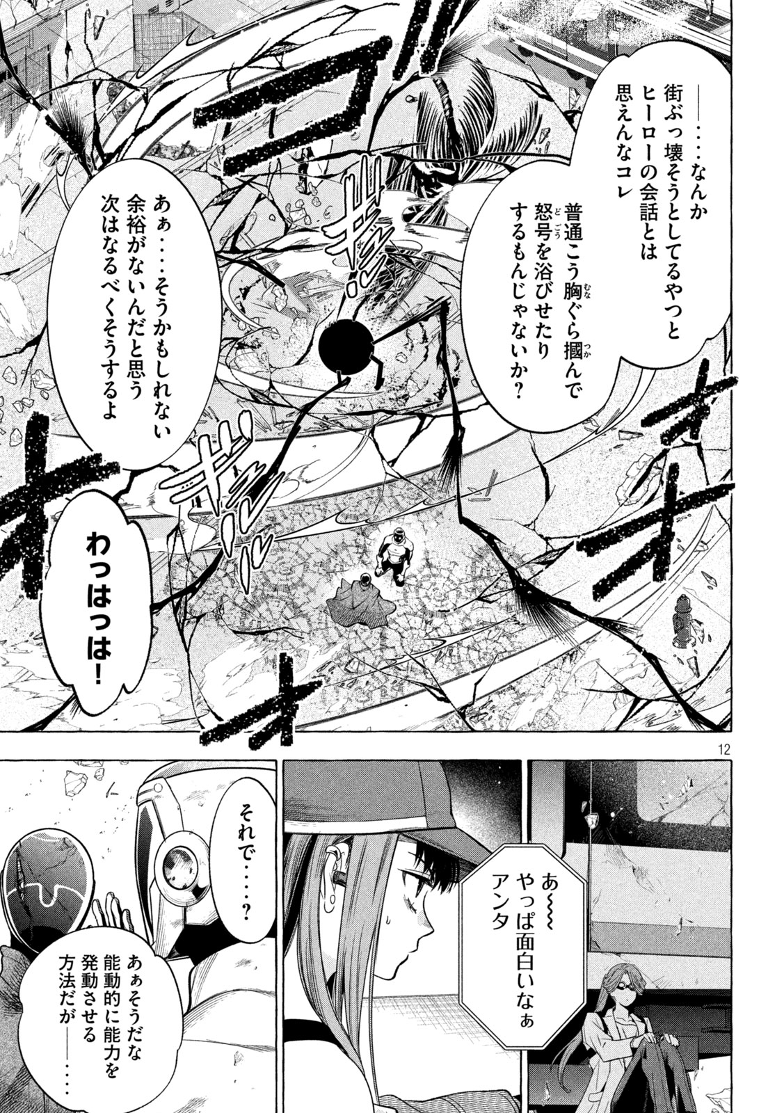 ゴールデンマン - 第16話 - Page 12