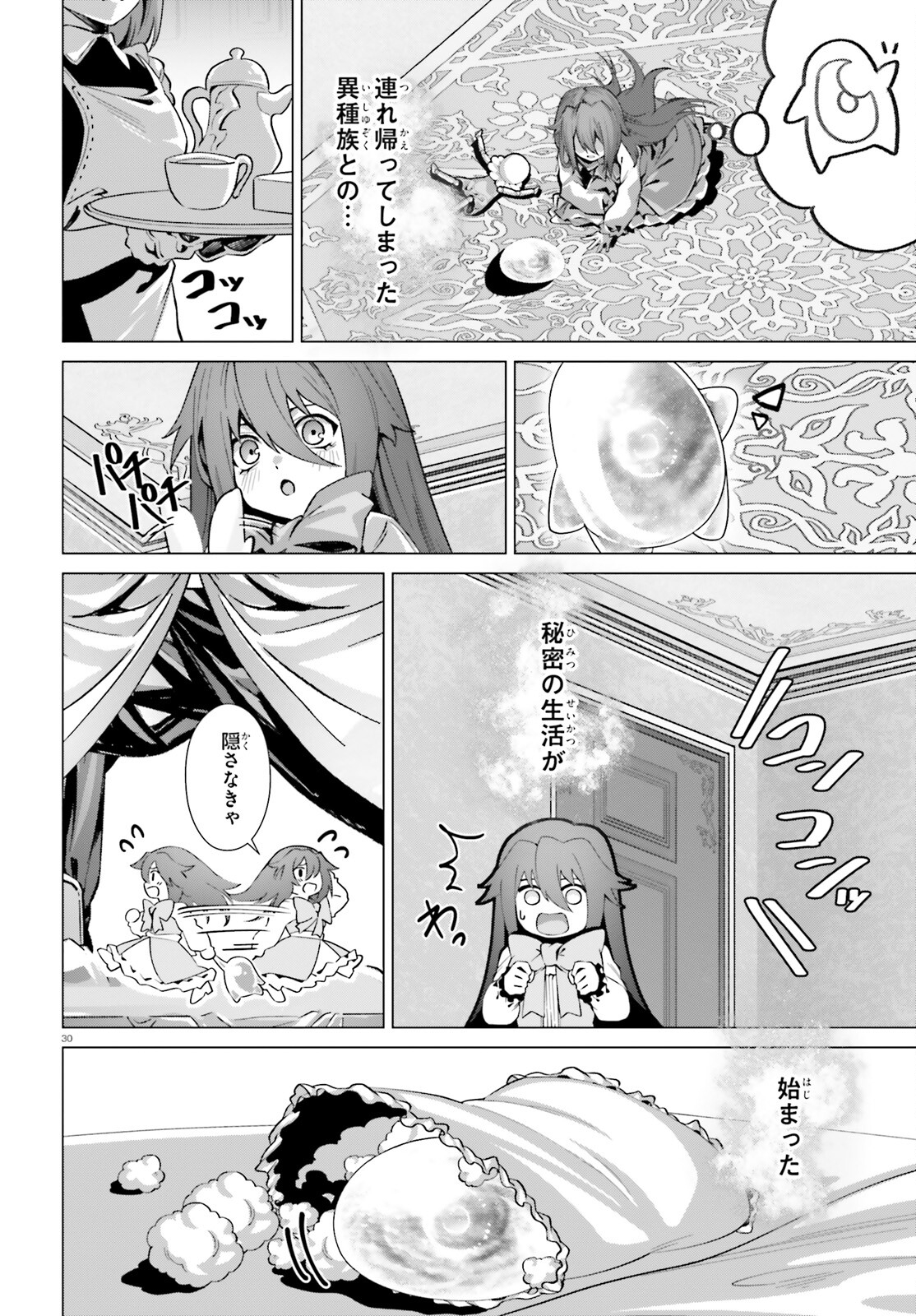 なぜ僕の世界を誰も覚えていないのか？ - 第52話 - Page 2