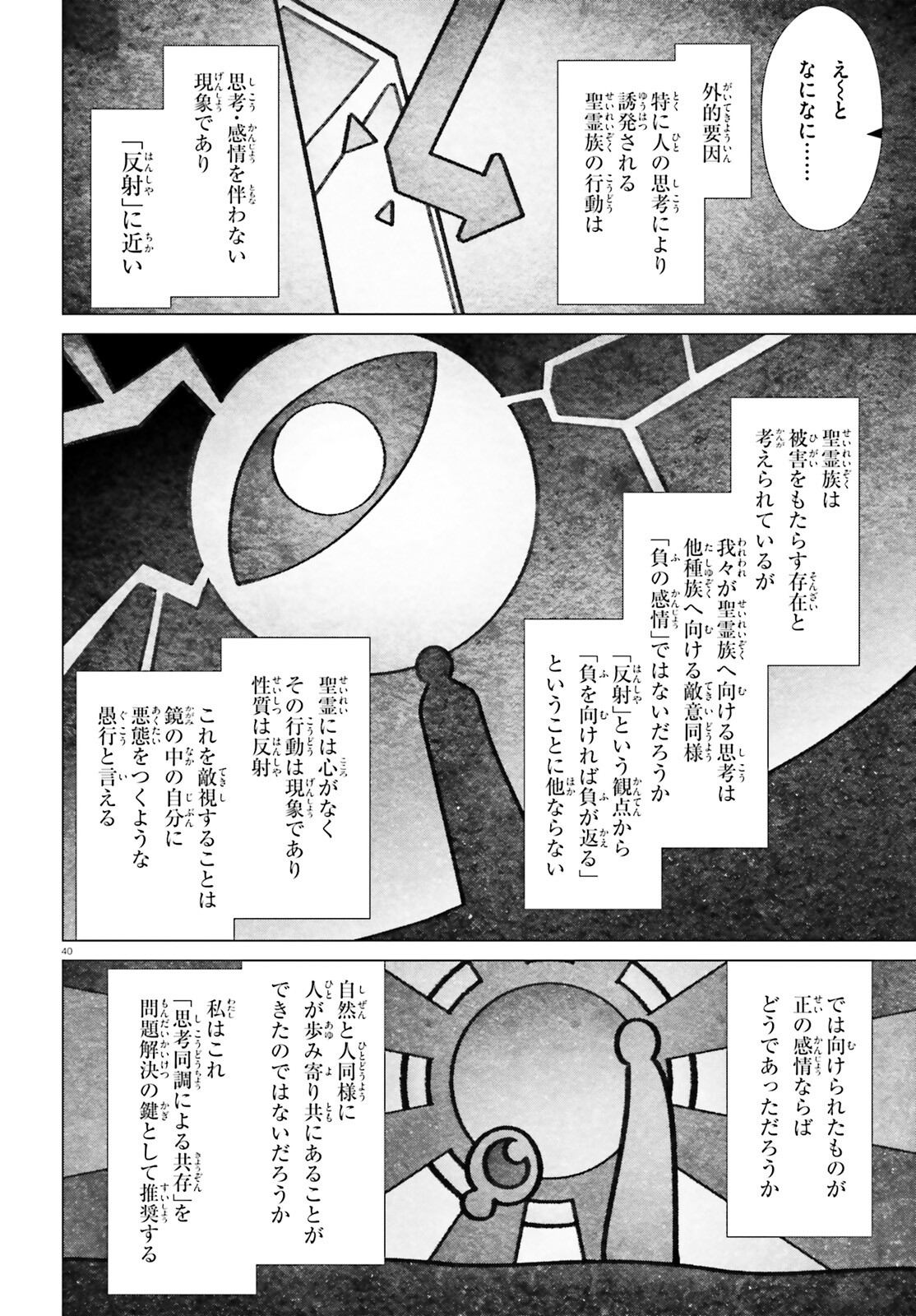 なぜ僕の世界を誰も覚えていないのか？ - 第52話 - Page 12