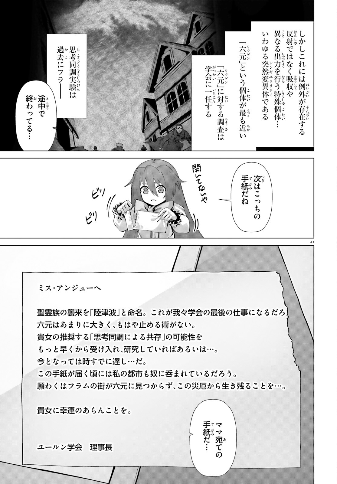 なぜ僕の世界を誰も覚えていないのか？ - 第52話 - Page 13