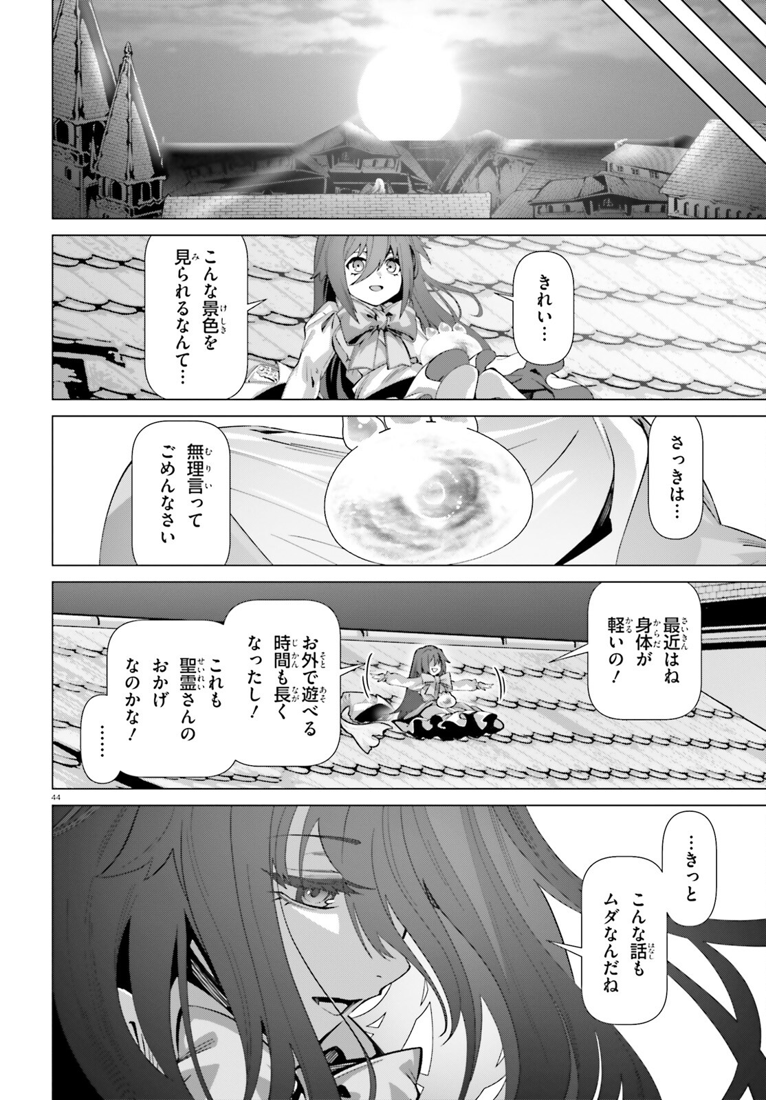 なぜ僕の世界を誰も覚えていないのか？ - 第52話 - Page 16