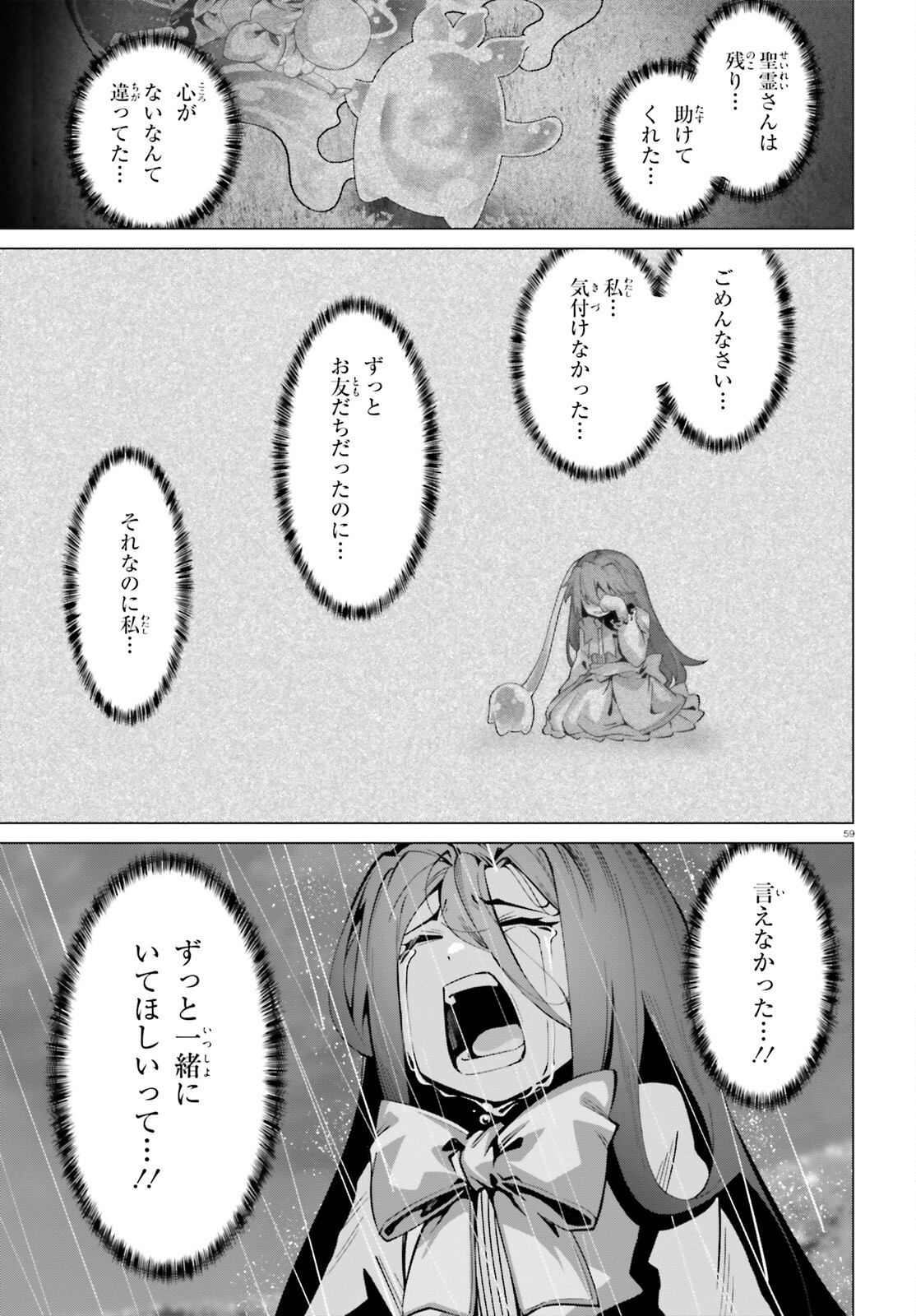 なぜ僕の世界を誰も覚えていないのか？ - 第52話 - Page 31