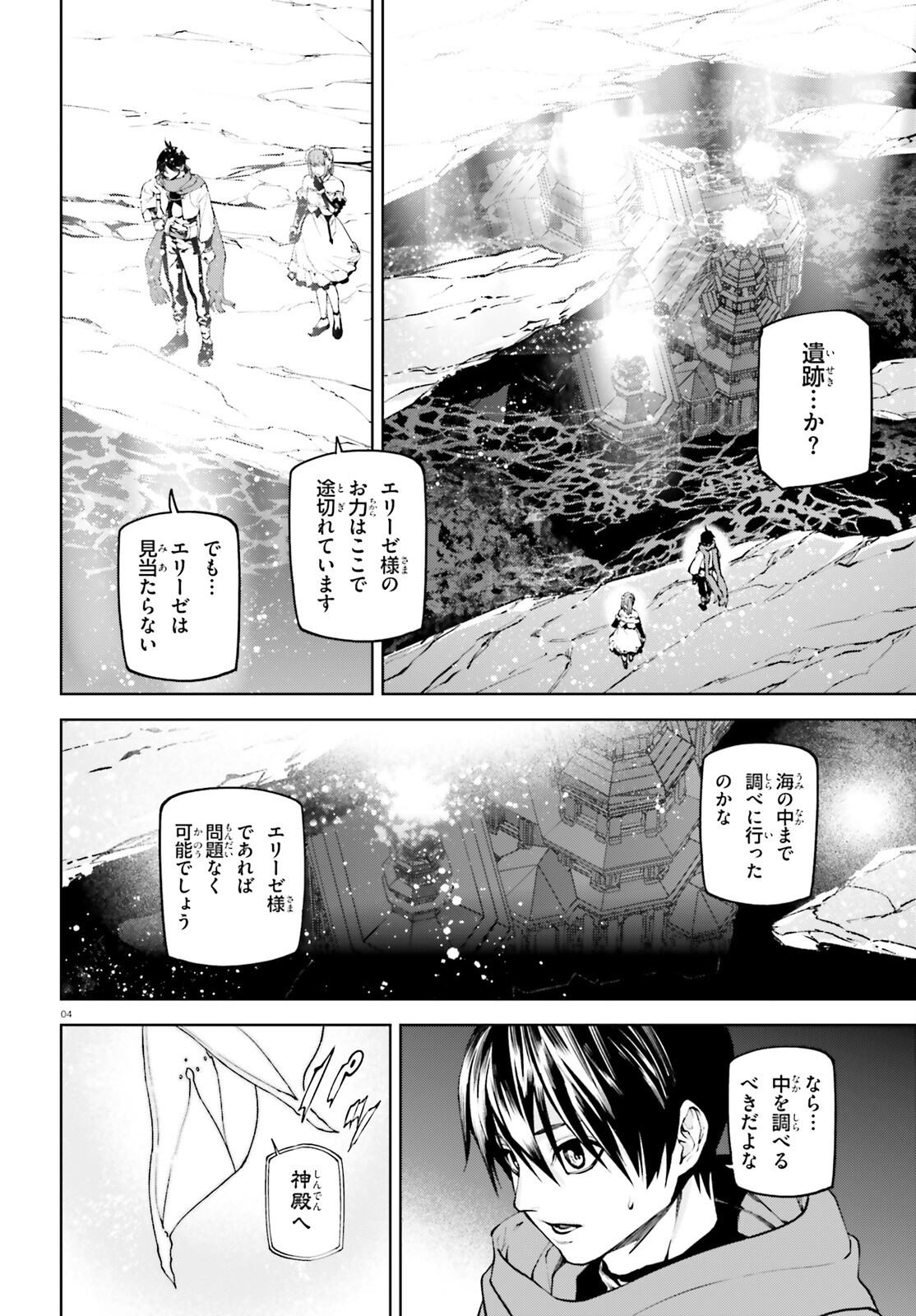 世界の終わりの世界録〈アンコール〉 - 第84話 - Page 4