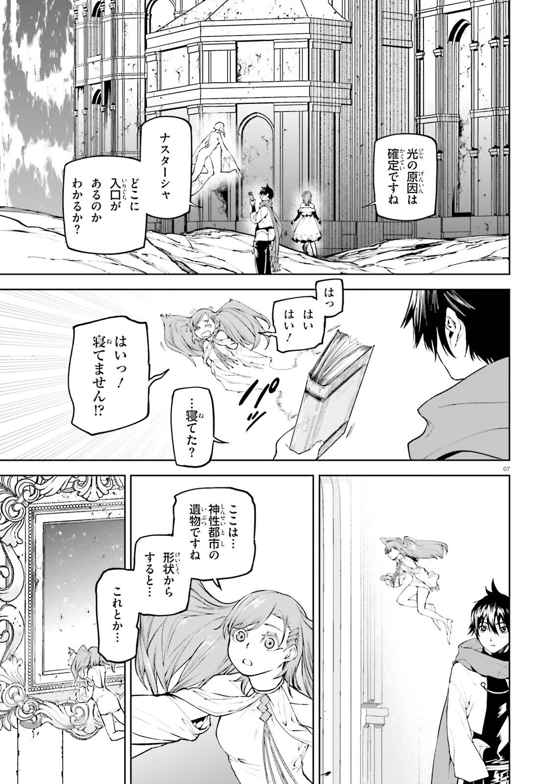 世界の終わりの世界録〈アンコール〉 - 第84話 - Page 7