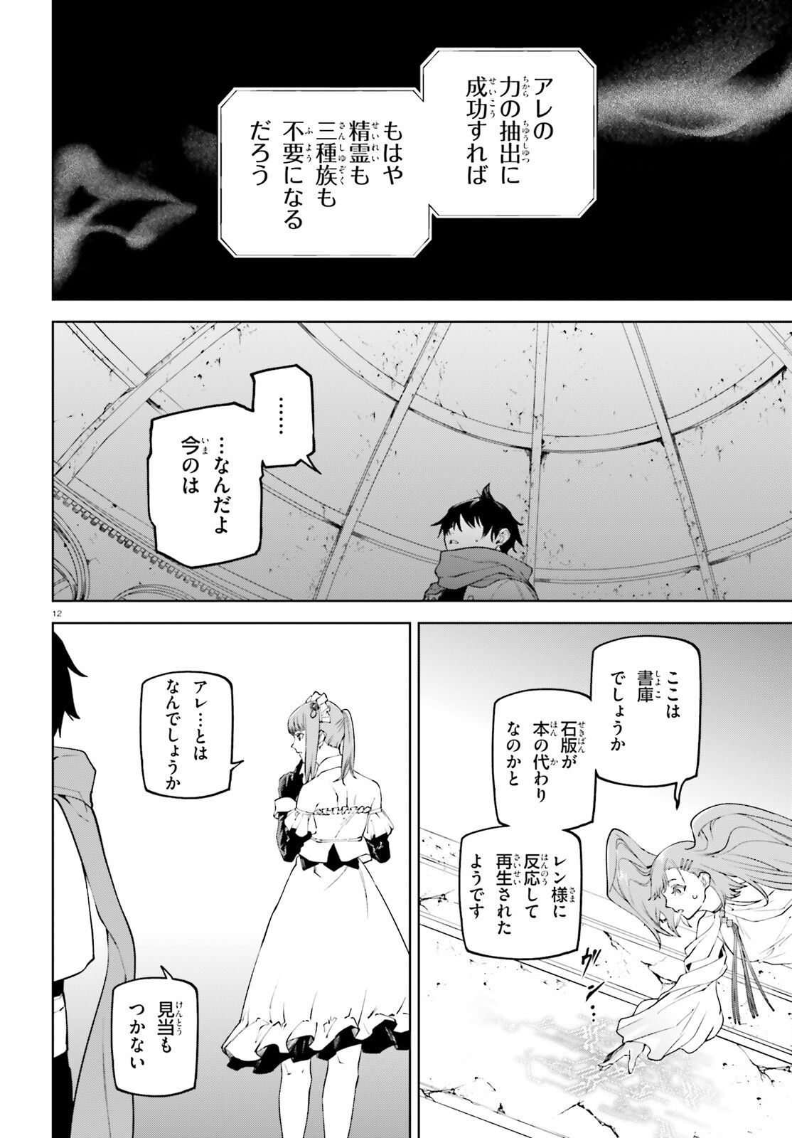 世界の終わりの世界録〈アンコール〉 - 第84話 - Page 12