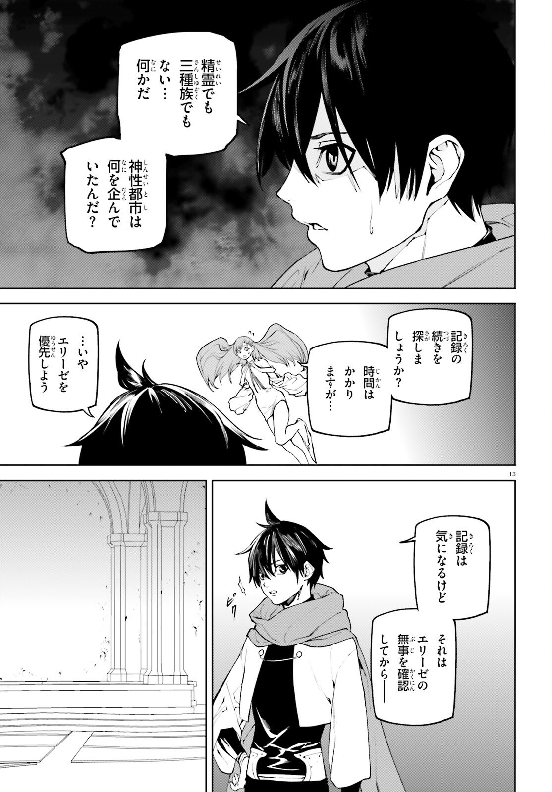 世界の終わりの世界録〈アンコール〉 - 第84話 - Page 13