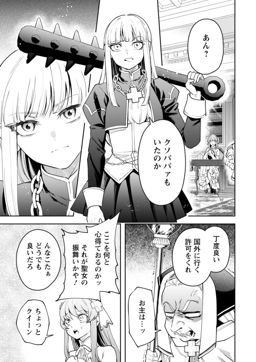 魔王様、リトライ! R - 第40.2話 - Page 3