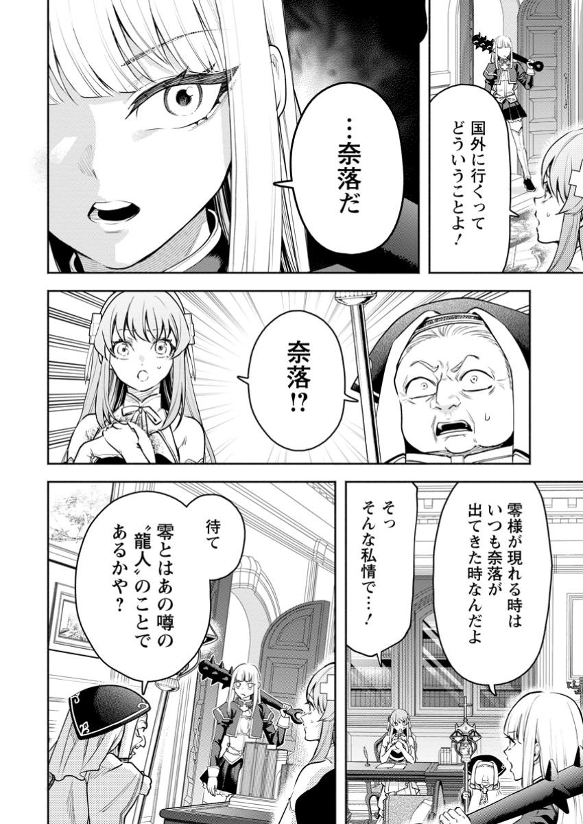 魔王様、リトライ! R - 第40.2話 - Page 4