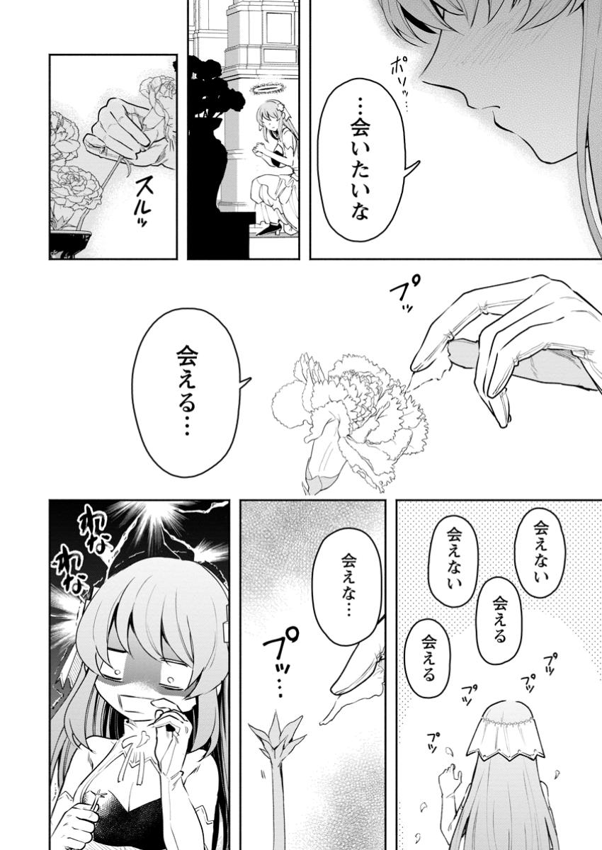 魔王様、リトライ! R - 第40.2話 - Page 6