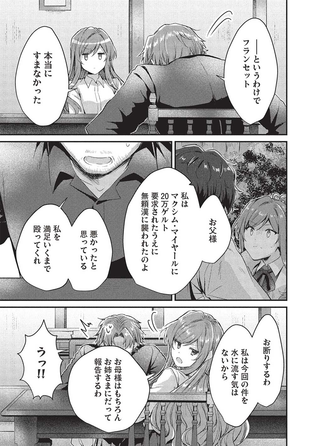 スライム大公と没落令嬢のあんがい幸せな婚約 - 第17話 - Page 9