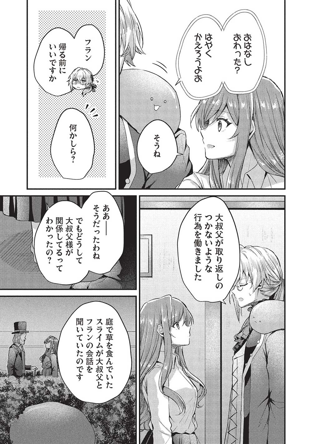 スライム大公と没落令嬢のあんがい幸せな婚約 - 第17話 - Page 11