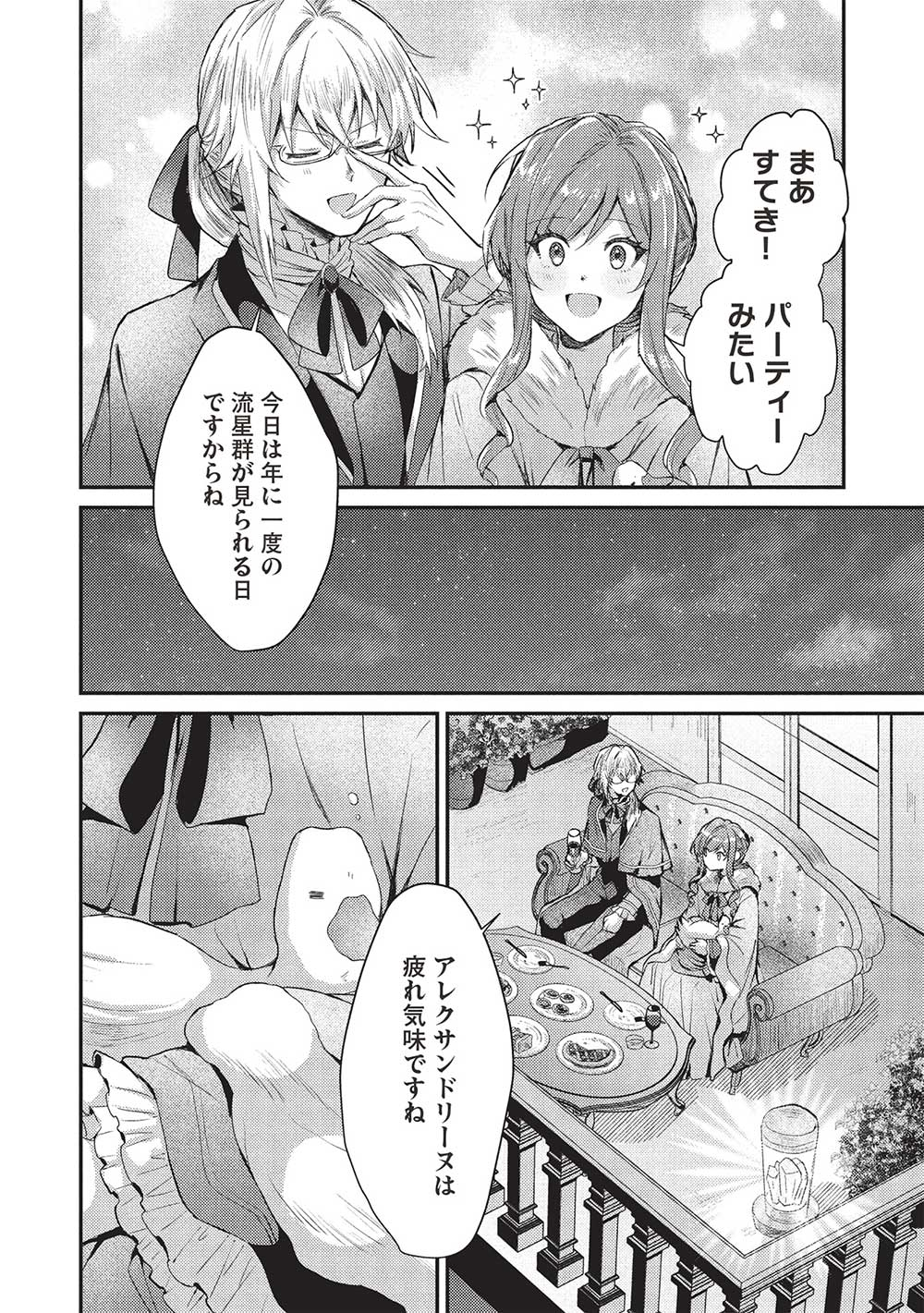 スライム大公と没落令嬢のあんがい幸せな婚約 - 第17話 - Page 20