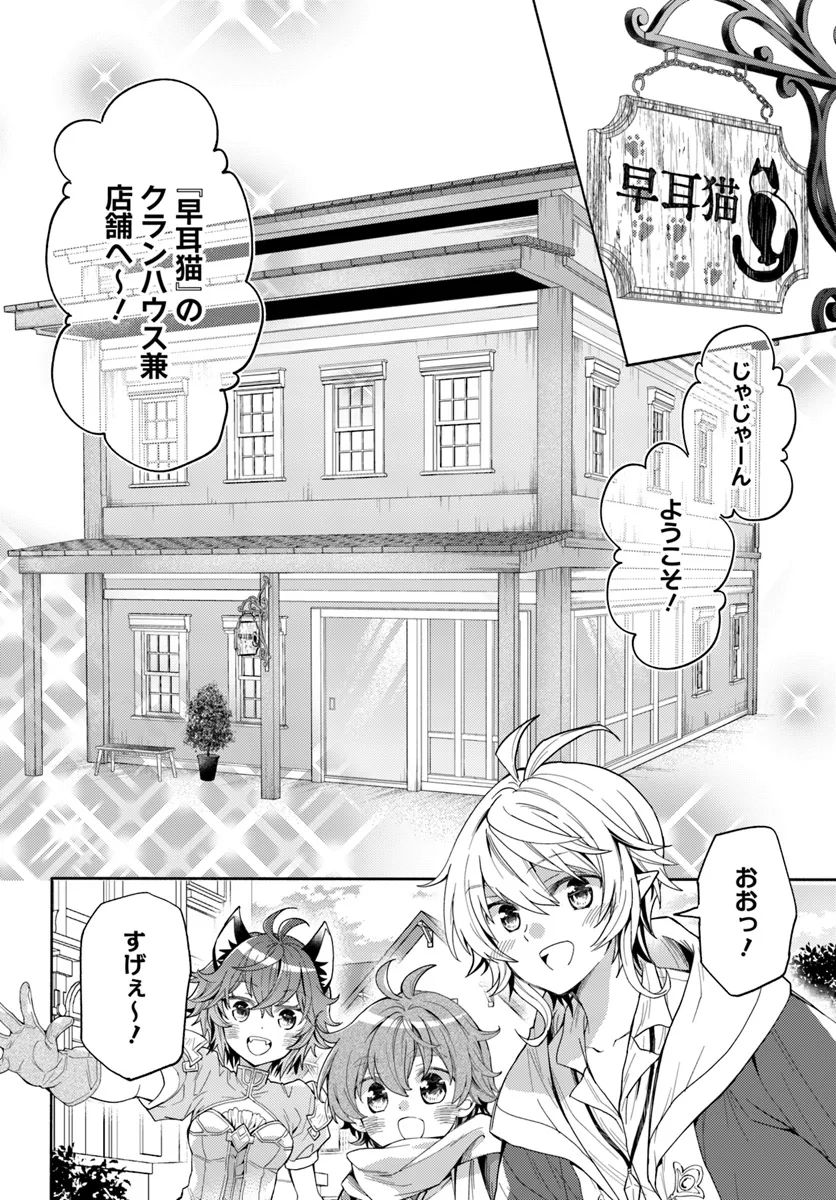 出遅れテイマーのその日暮らし - 第59話 - Page 2