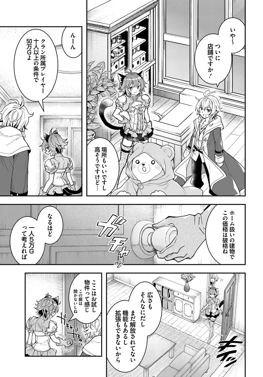 出遅れテイマーのその日暮らし - 第59話 - Page 3