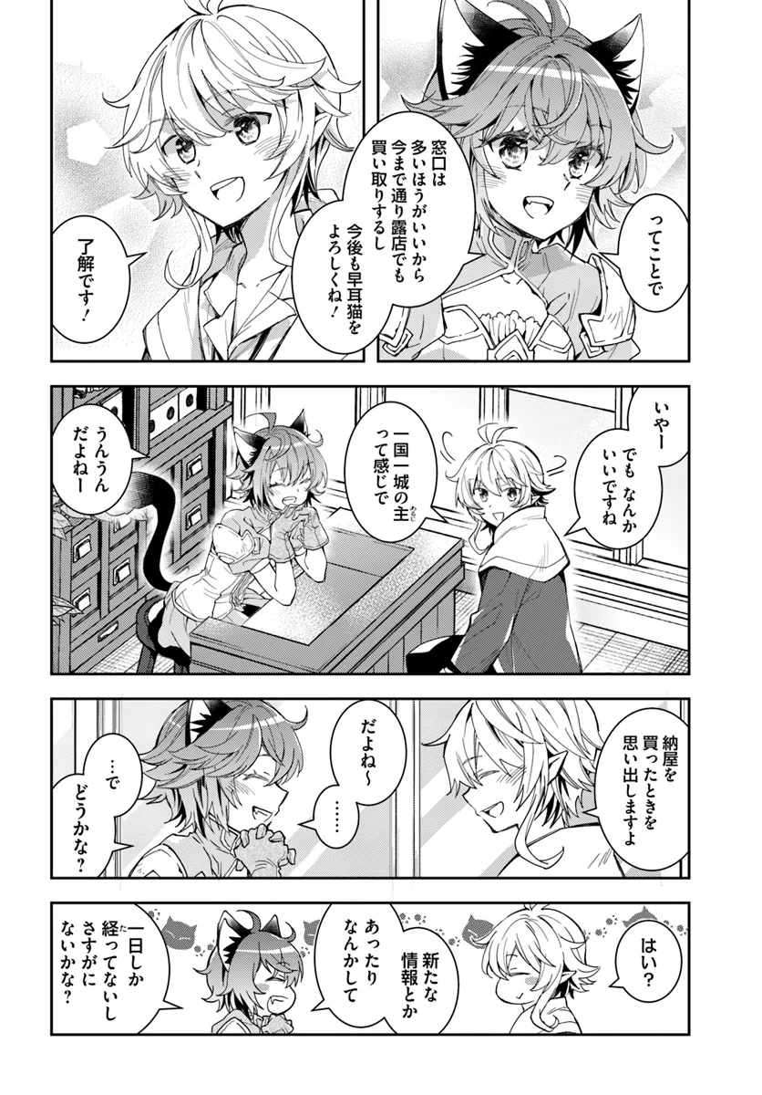 出遅れテイマーのその日暮らし - 第59話 - Page 4