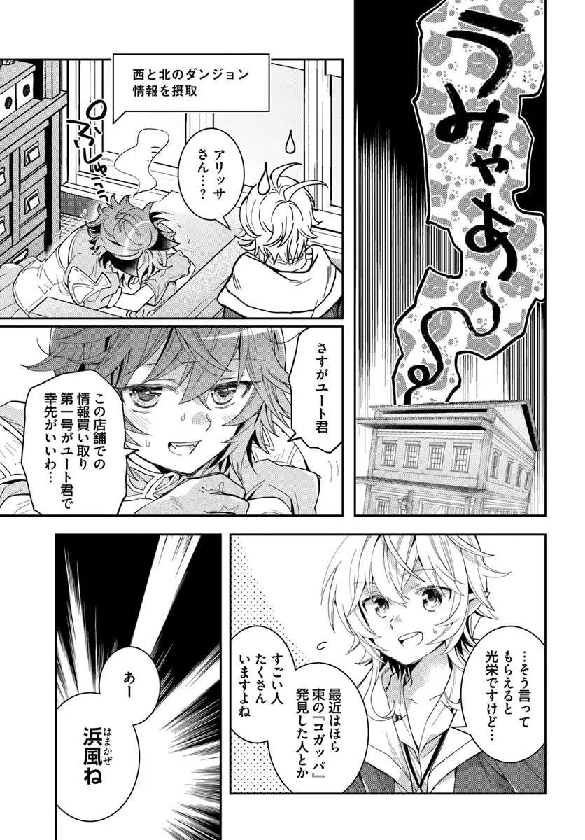 出遅れテイマーのその日暮らし - 第59話 - Page 5