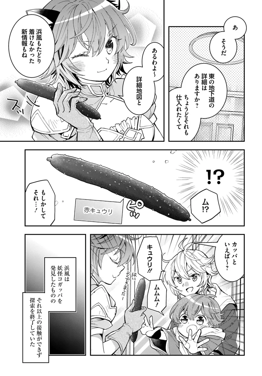 出遅れテイマーのその日暮らし - 第59話 - Page 7