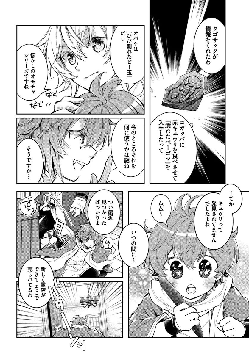 出遅れテイマーのその日暮らし - 第59話 - Page 8