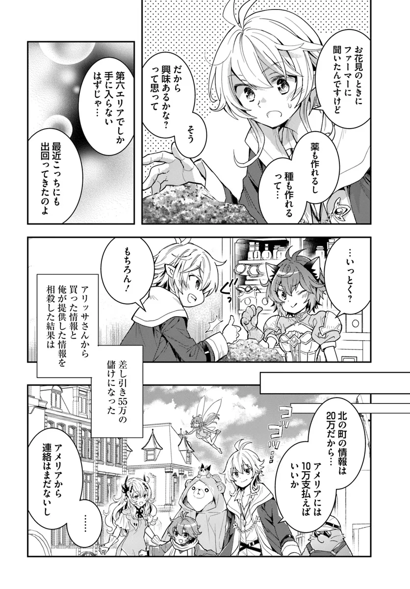 出遅れテイマーのその日暮らし - 第59話 - Page 10