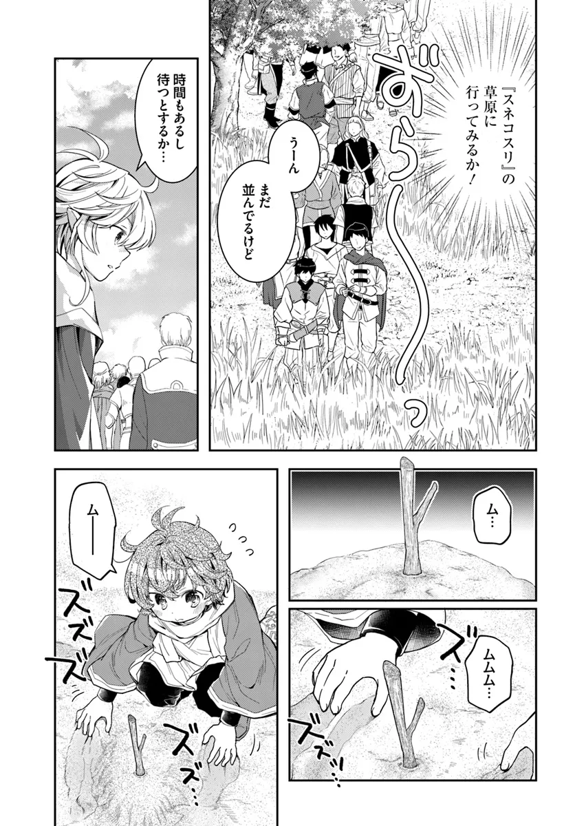 出遅れテイマーのその日暮らし - 第59話 - Page 11