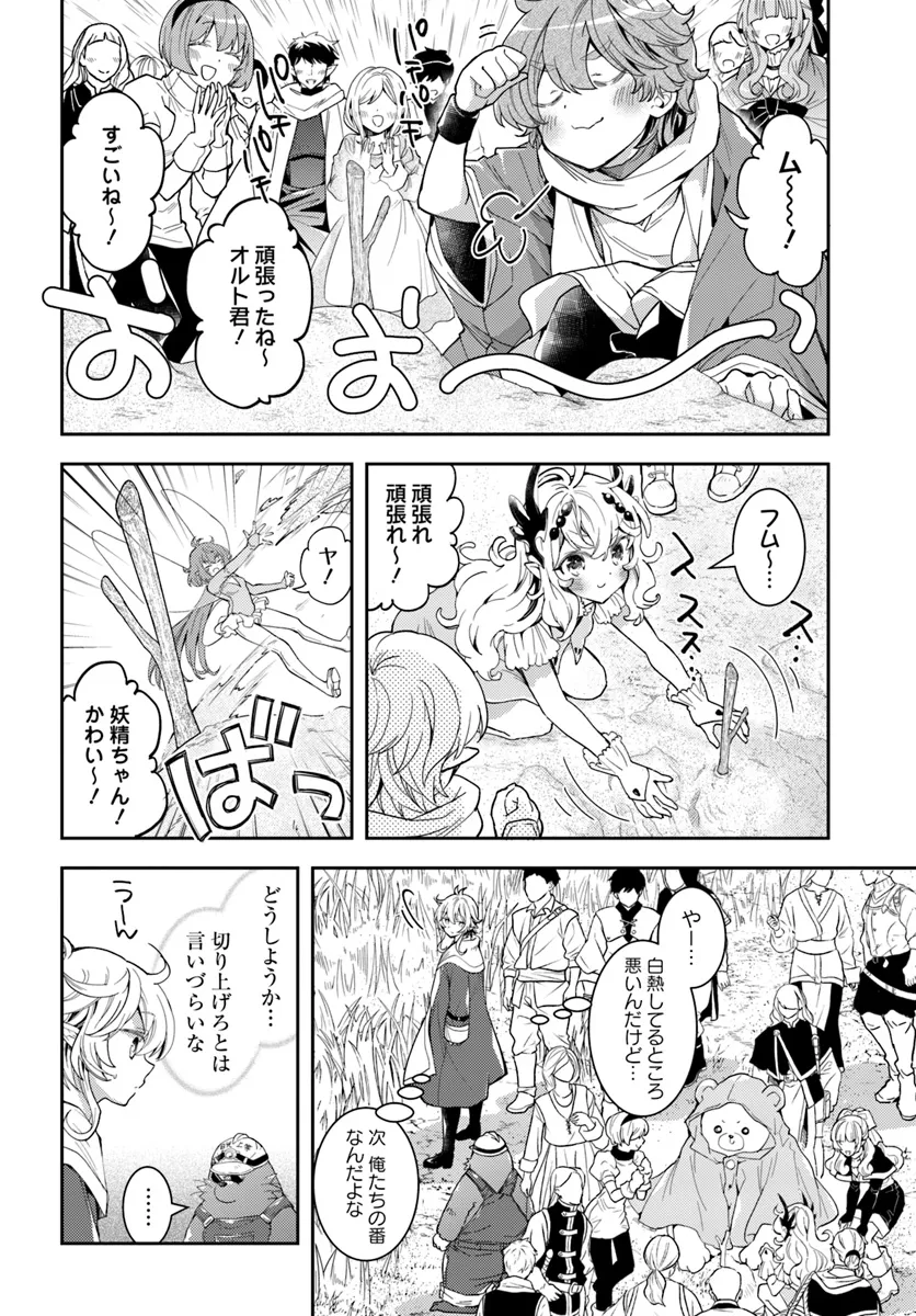 出遅れテイマーのその日暮らし - 第59話 - Page 12