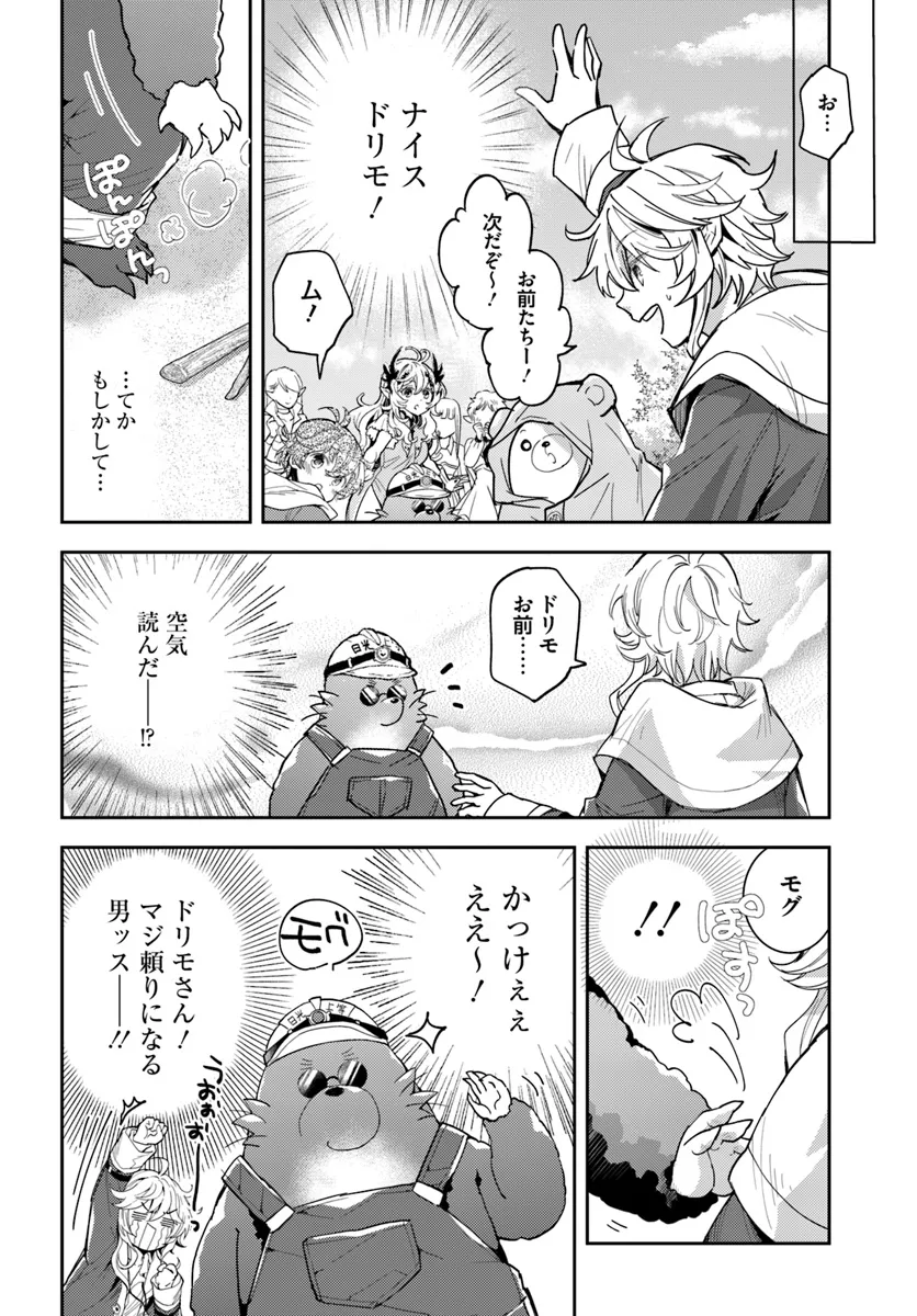 出遅れテイマーのその日暮らし - 第59話 - Page 14