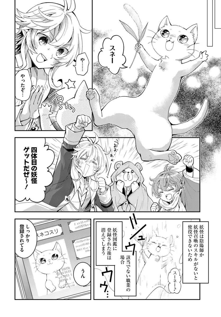 出遅れテイマーのその日暮らし - 第59話 - Page 18