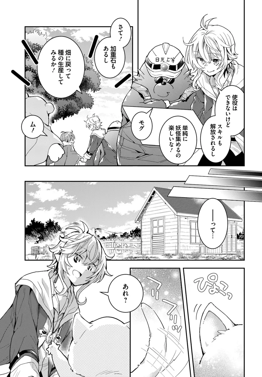 出遅れテイマーのその日暮らし - 第59話 - Page 19