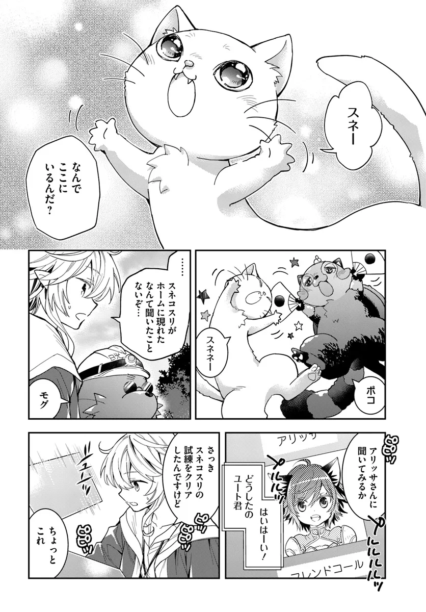 出遅れテイマーのその日暮らし - 第59話 - Page 20